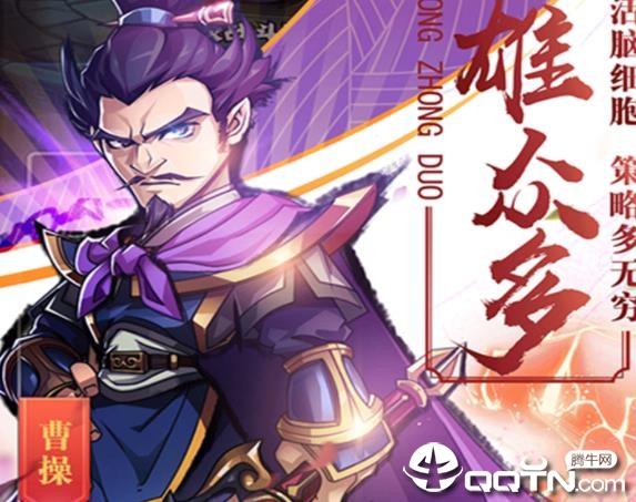 霸战三国应用宝版