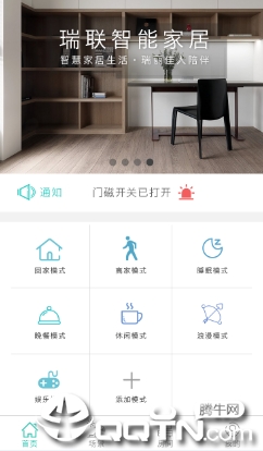 瑞联智家app