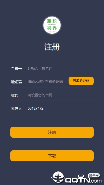 兼职视界app