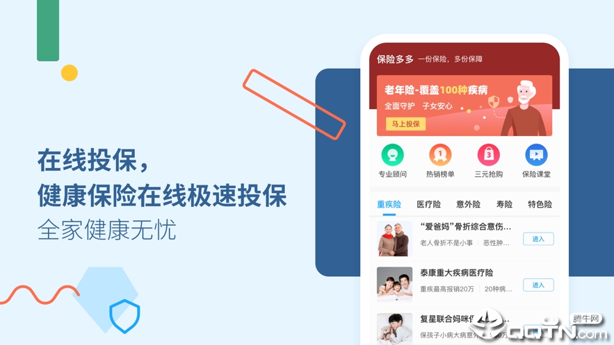 保险多多
