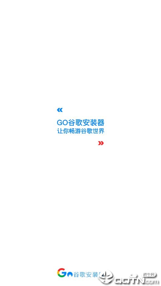 Go谷歌安装器app
