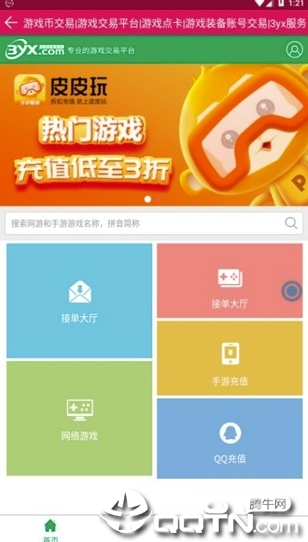接单大厅