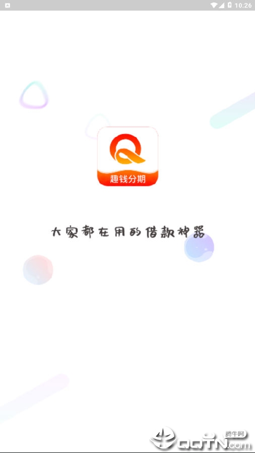 趣钱分期