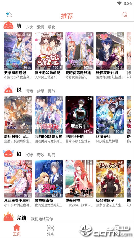 Q漫画