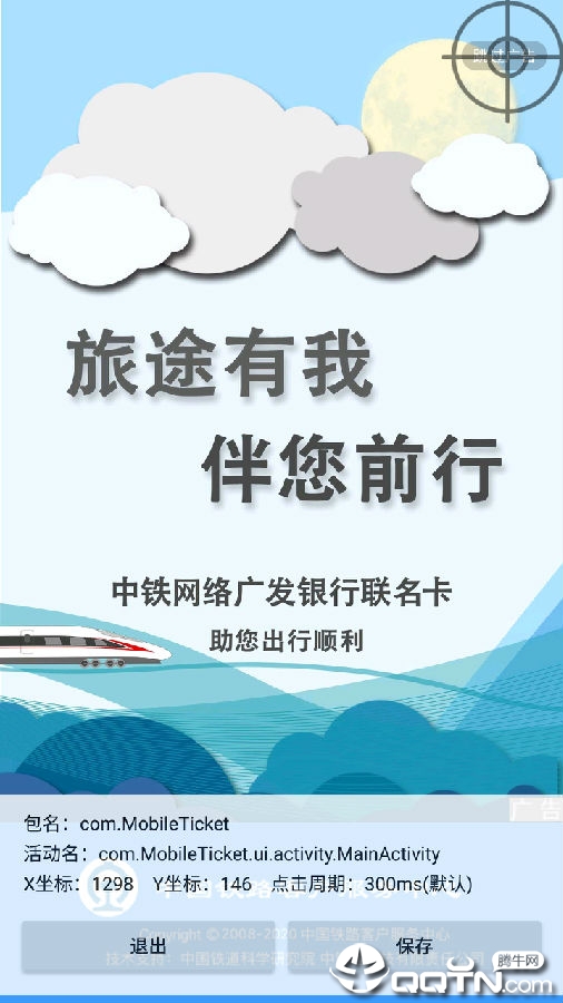 跳过广告app