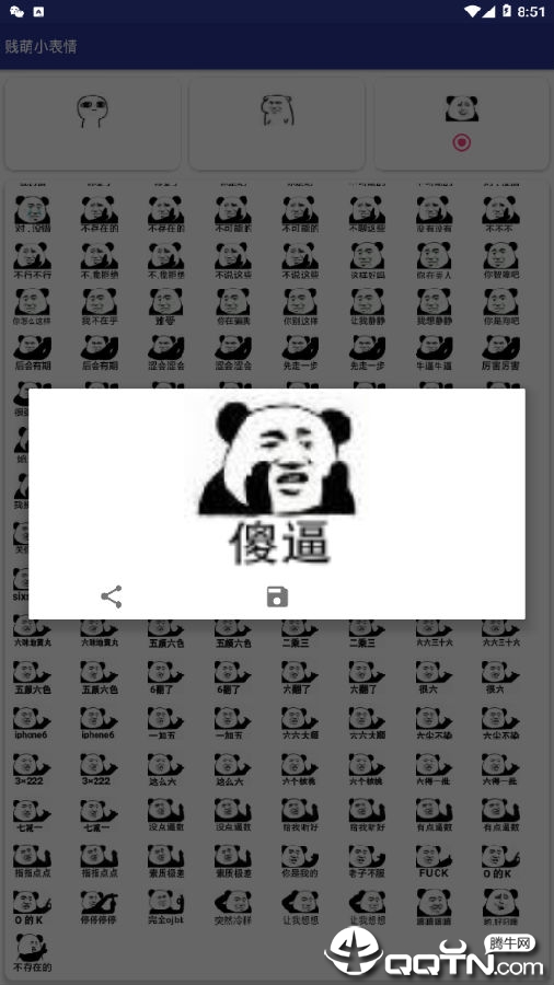表情包合集app