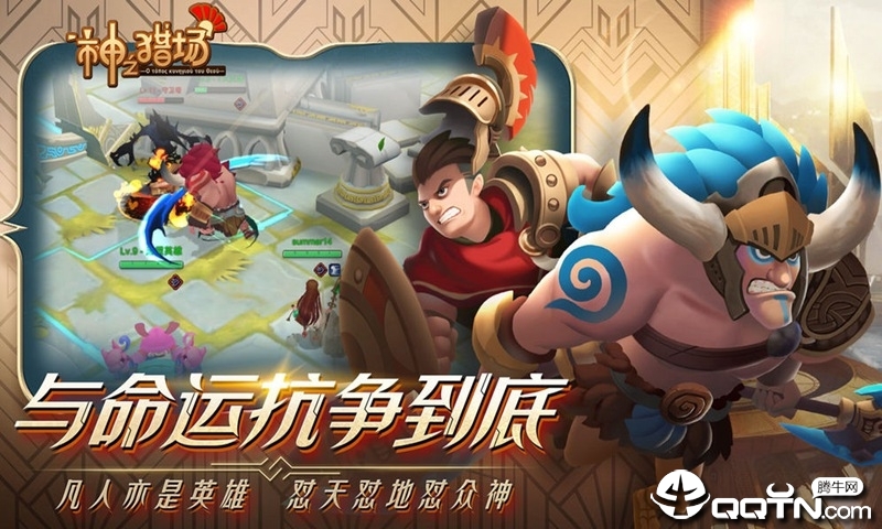 神之猎场腾讯版官方下载_神之猎场腾讯版免费下载
