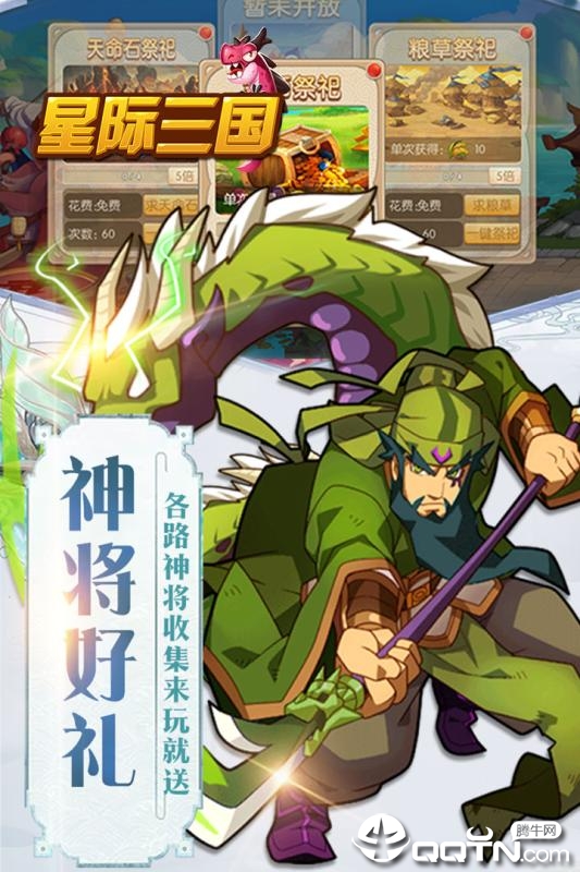 星际三国腾讯版免费版app下载_星际三国腾讯版安卓App