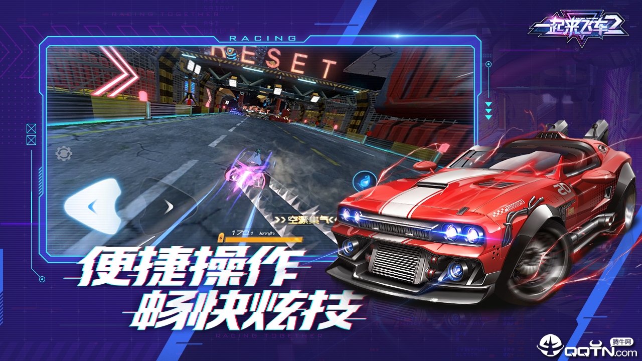 一起来飞车2体验服2025最新版_一起来飞车2体验服2025最新手机版下载