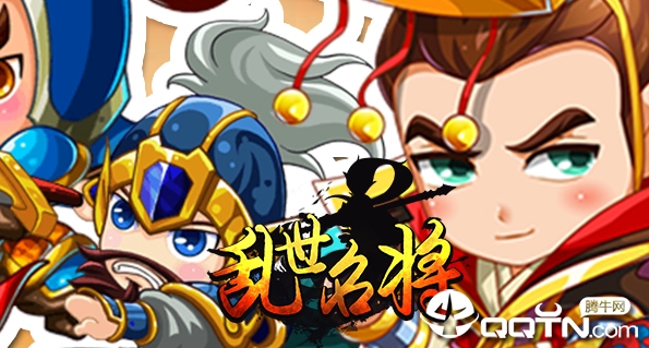 乱世名将超v版