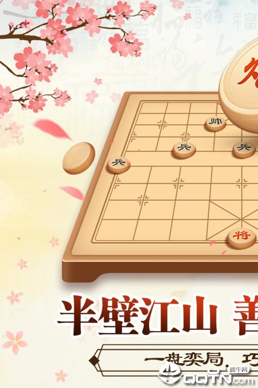全民象棋单机版免费版游戏_全民象棋单机版手机版下载