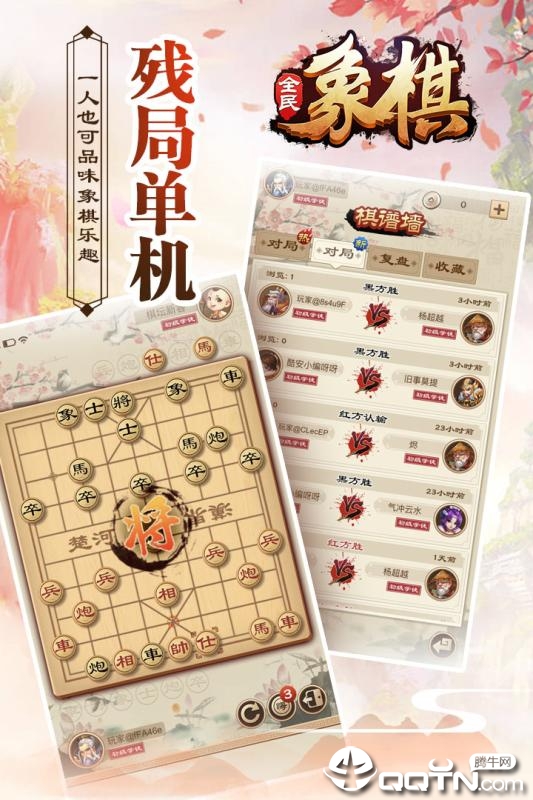 全民象棋单机版免费版游戏_全民象棋单机版手机版下载