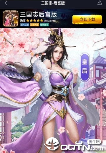 三国志后宫版满V版安卓版_三国志后宫版满V版全新2025版