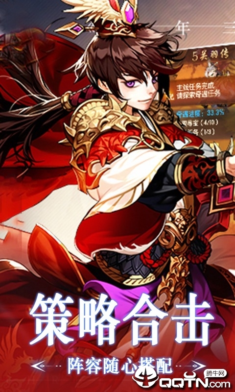 三国奇兵BT版APP安装下载_三国奇兵BT版app最新官方版下载