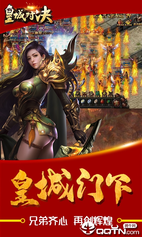 皇城对决BT版纯净版下载_皇城对决BT版下载官方版