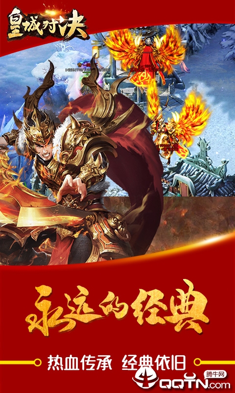 皇城对决BT版纯净版下载_皇城对决BT版下载官方版