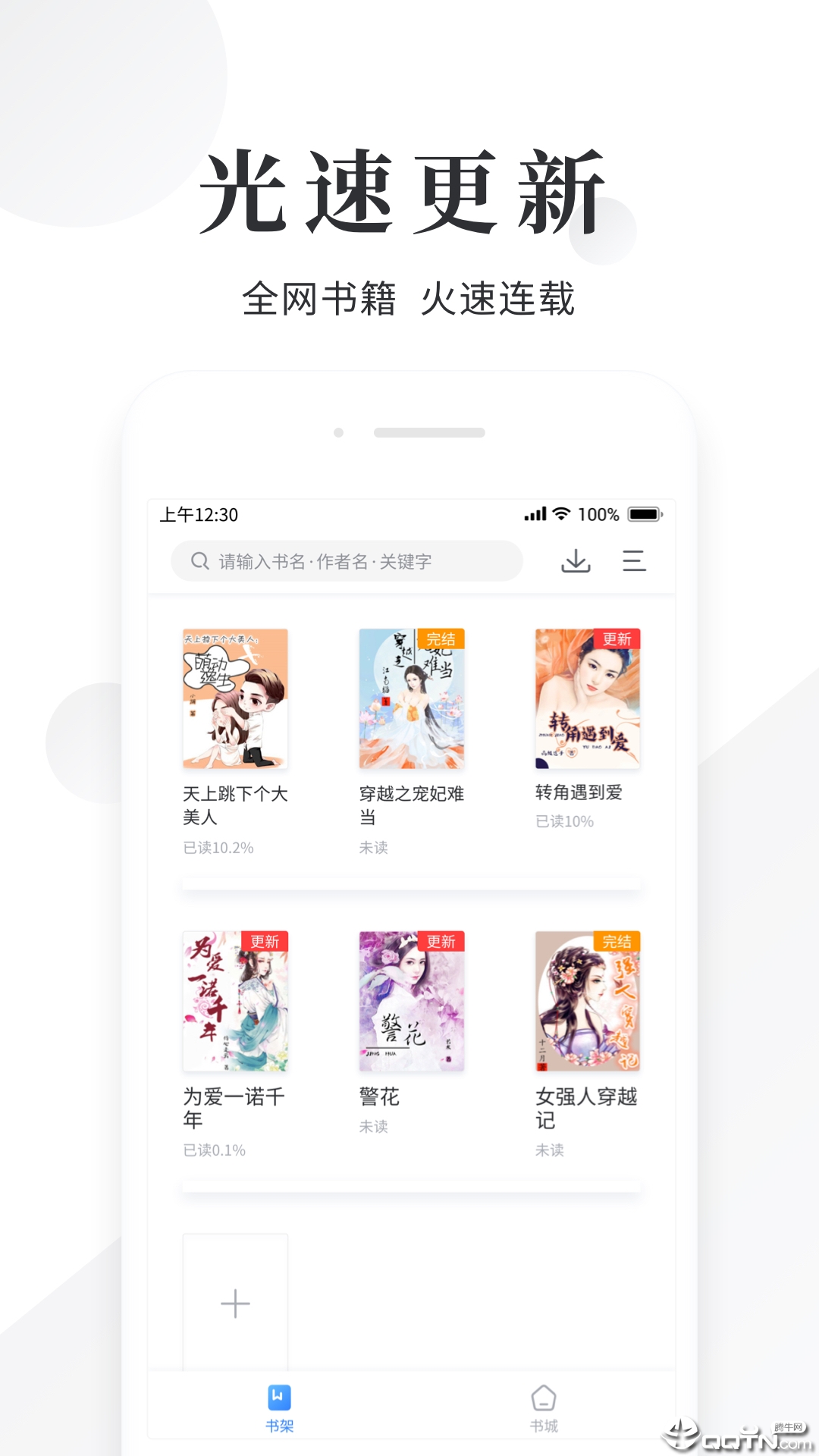 小说快读阅读器APP下载_小说快读阅读器最新官网下载
