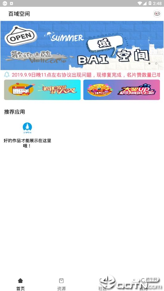 百域空间app最新官方版下载_百域空间2025最新版免费下载