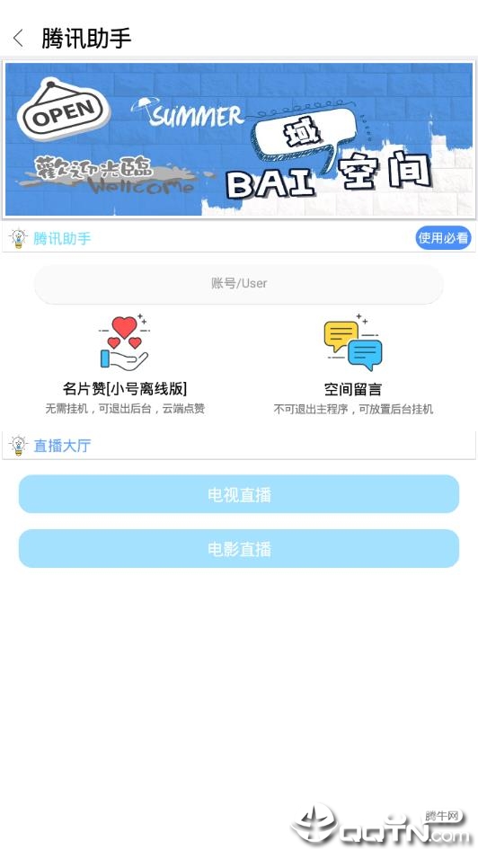 百域空间app最新官方版下载_百域空间2025最新版免费下载