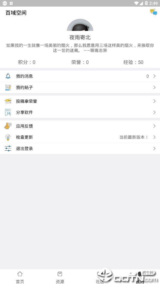 百域空间app最新官方版下载_百域空间2025最新版免费下载