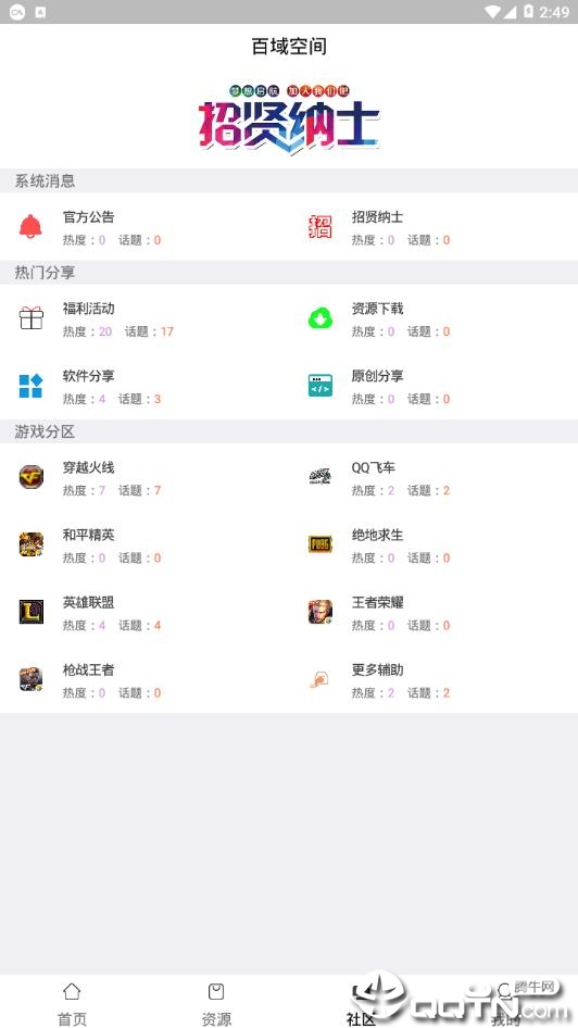 百域空间app最新官方版下载_百域空间2025最新版免费下载