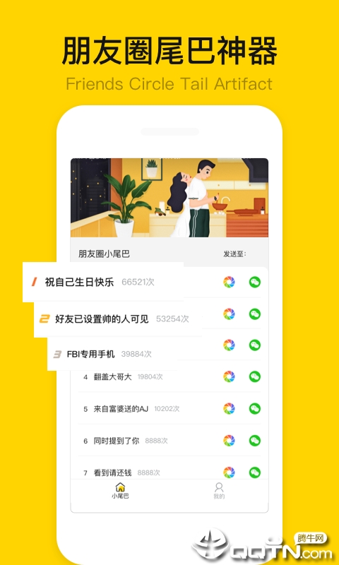 朋友圈小尾巴APP安装下载_朋友圈小尾巴正式版下载
