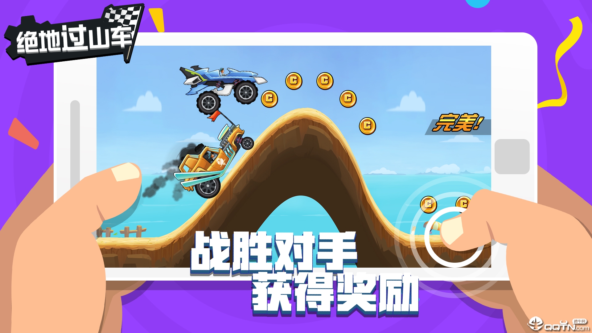 绝地过山车taptap版最新版本下载_绝地过山车taptap版免费下载