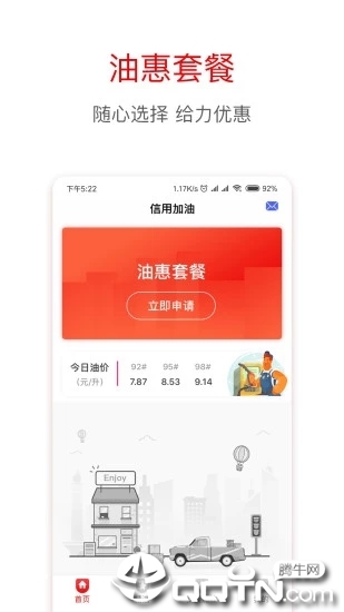 享车加油手机版下载_享车加油下载官方版