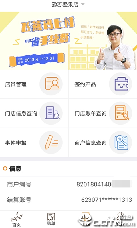 飞燕码上付商户版正版免费下载_飞燕码上付商户版纯净版下载
