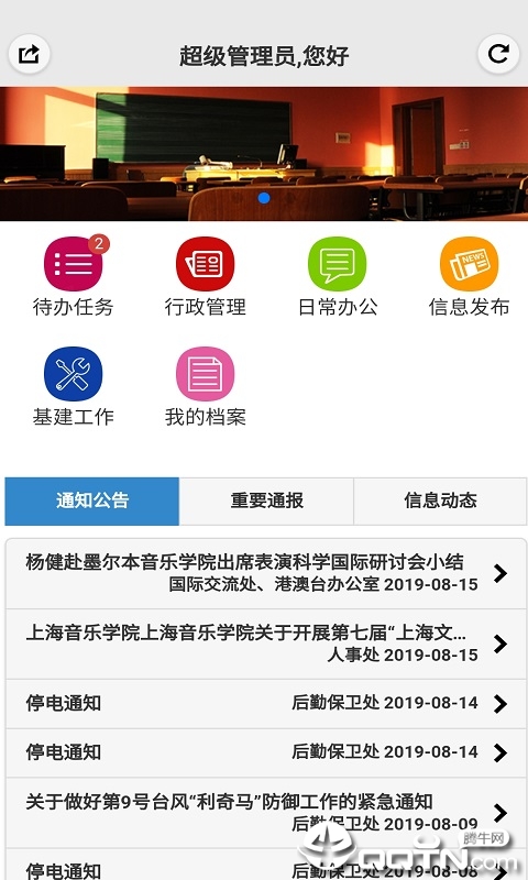 上音OA最新版2025下载_上音OA安卓App下载