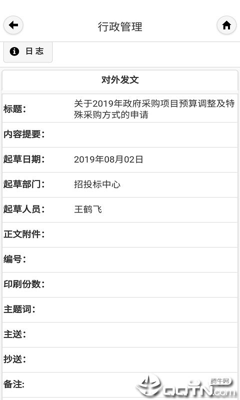 上音OA最新版2025下载_上音OA安卓App下载