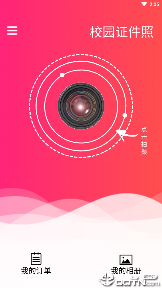 校园证件照手机客户端_校园证件照手机版