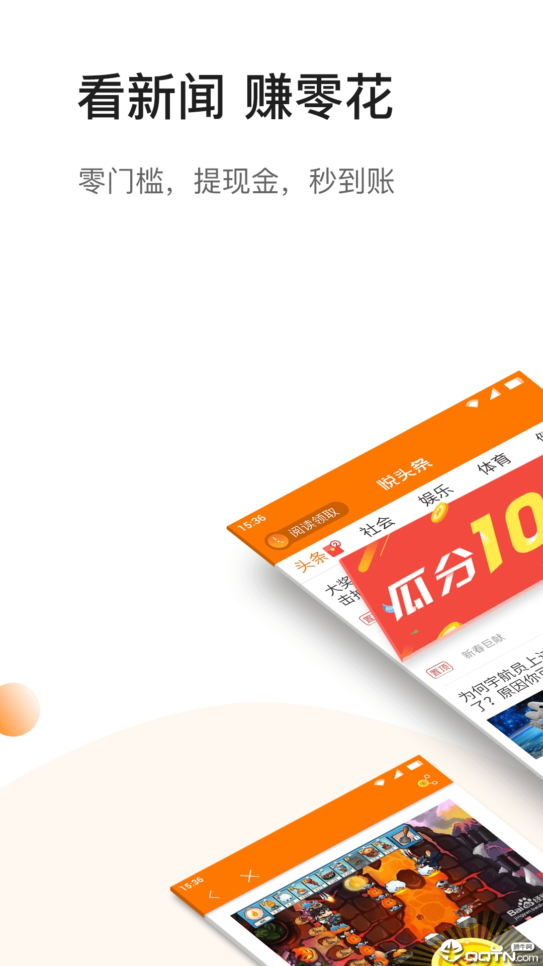 悦头条手机端下载_悦头条正式版下载