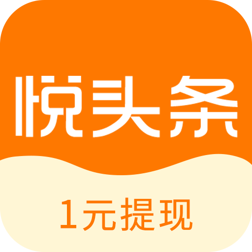 悦头条手机端下载_悦头