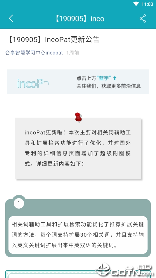 专利大王app最新官方版下载_专利大王安卓App下载