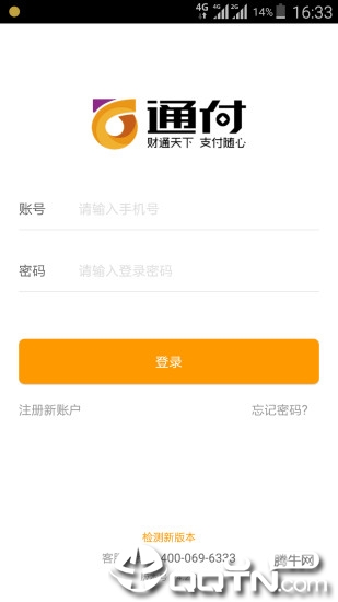 通付MPOS2025最新手机版下载_通付MPOS下载免费2025新版