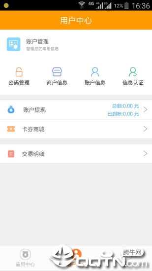 通付MPOS2025最新手机版下载_通付MPOS下载免费2025新版
