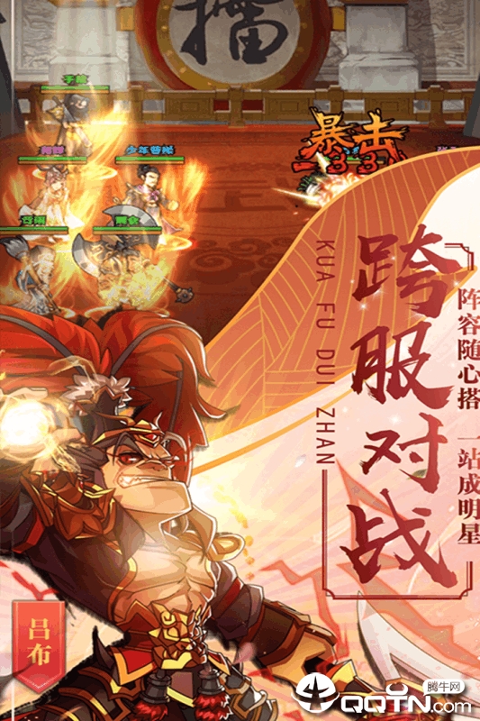 霸战三国应用宝版下载安装_霸战三国应用宝版2025最新版