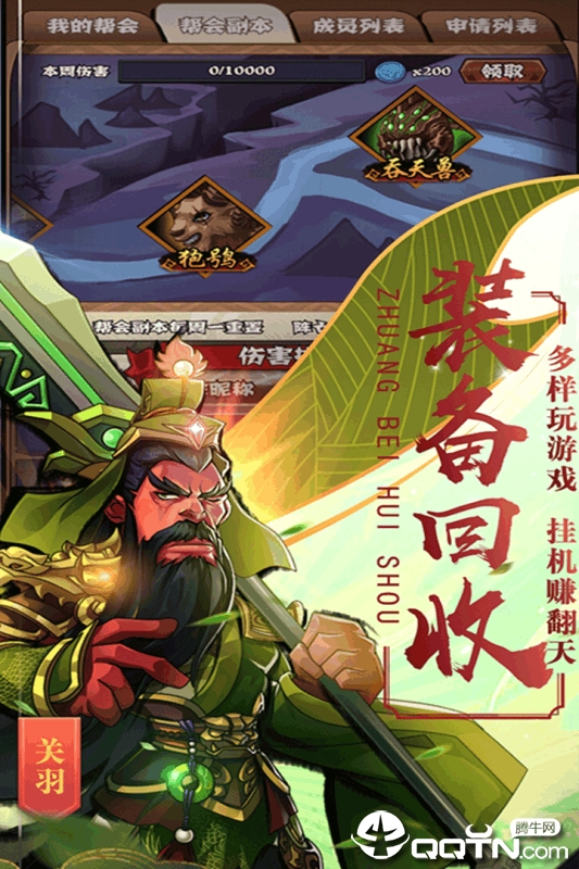 霸战三国应用宝版下载安装_霸战三国应用宝版2025最新版