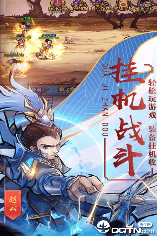 霸战三国应用宝版下载安装_霸战三国应用宝版2025最新版