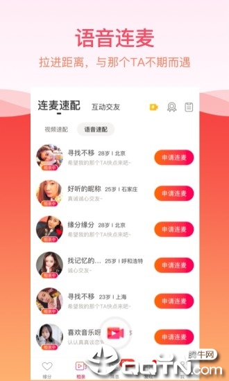 聊信免费版app下载_聊信最新官网下载