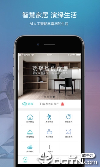 瑞联智家APP下载_瑞联智家2025最新手机版下载