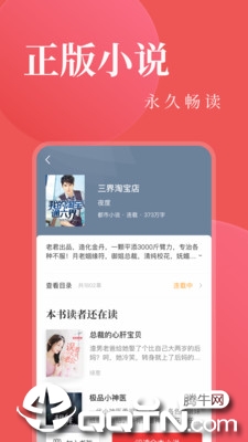 红眼阅读app最新官方版_红眼阅读下载官方版
