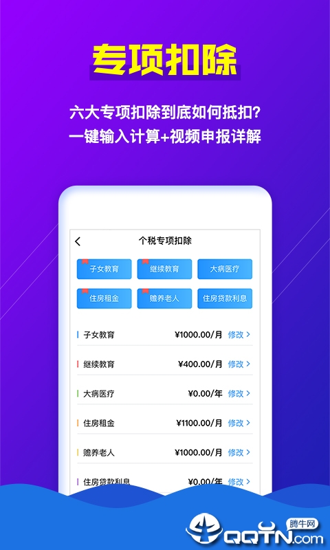 个税助手免费版app下载_个税助手官方手机端下载