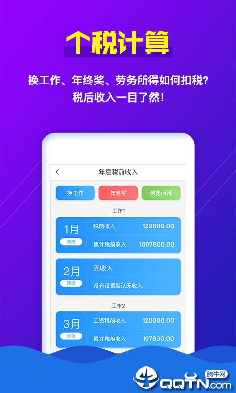 个税助手免费版app下载_个税助手官方手机端下载