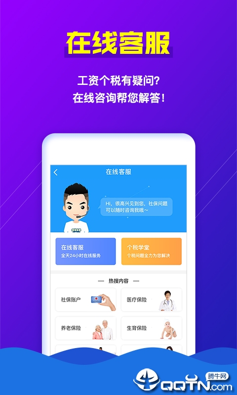 个税助手免费版app下载_个税助手官方手机端下载