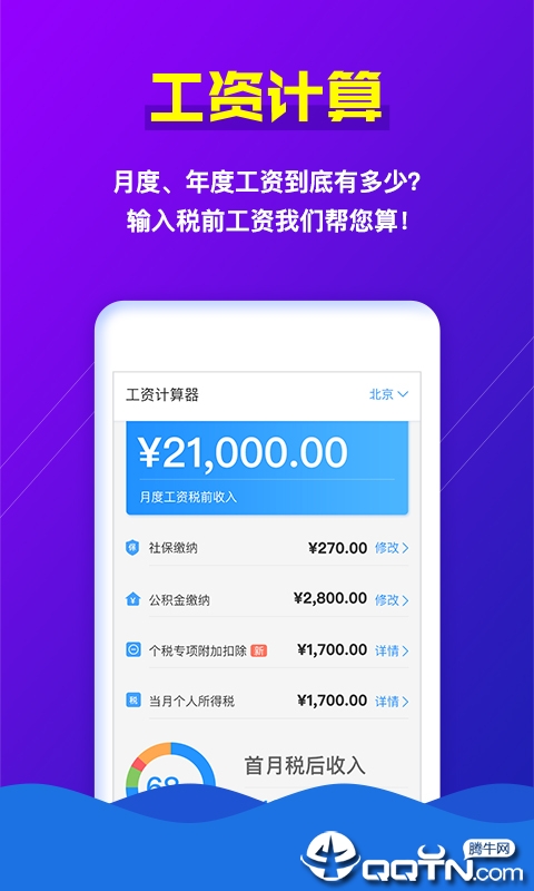 个税助手免费版app下载_个税助手官方手机端下载