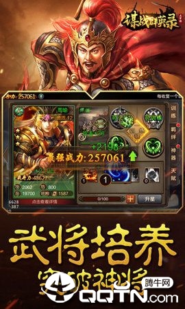 谋战群英录6kw手游安卓App_谋战群英录6kw手游最新版本下载安装