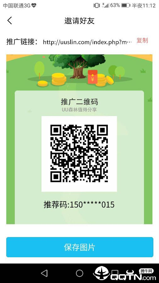 UU森林官方手机端下载_UU森林下载安装