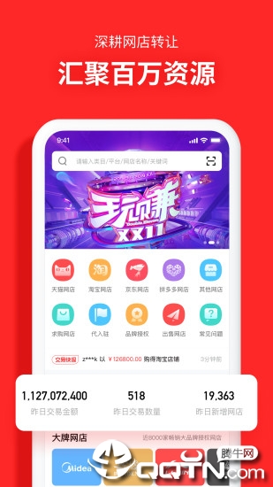 易店无忧官方手机端下载_易店无忧正式版下载